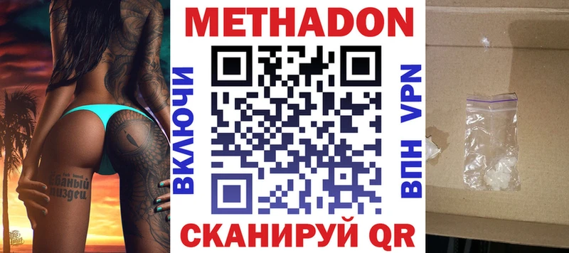 Метадон белоснежный  Купить  Курган 